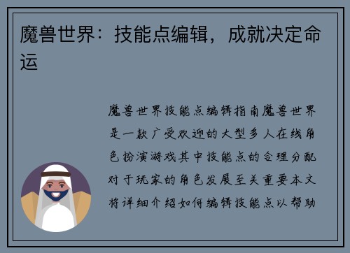 魔兽世界：技能点编辑，成就决定命运